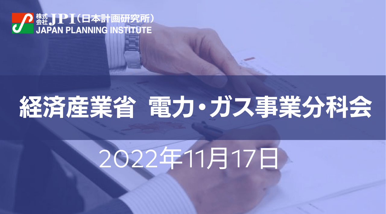 経済産業省 電力・ガス事業分科会「原子力小委員会 革新炉WG」における議論を踏まえた革新炉開発、原子力イノベーションの現状と今後の方向性【JPIセミナー 11月17日(木)開催】