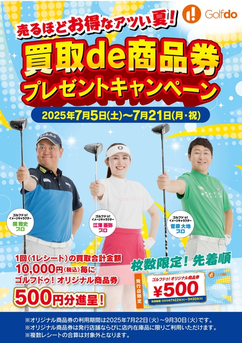 買取de商品券プレゼントキャンペーン