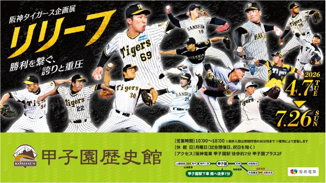 阪神　号外 阪神タイガース公式イヤーブック2026」が26日から発売 内野手