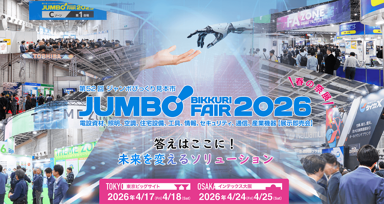 セピア‼️他在庫大量入荷見学大歓迎 250社以上の専門メーカー、34,000名超の来場者が集う 電設資材の総合