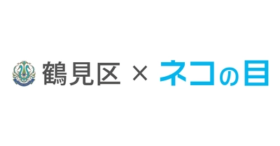 横浜市鶴見区役所 保険年金課窓口の 混雑・空き情報をスマホで確認できるサービスを 3月6日より提供開始
