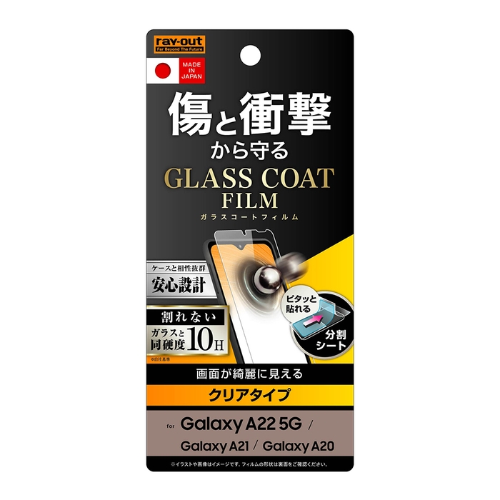 傷と衝撃から守る ガラスコートフィルム 光沢