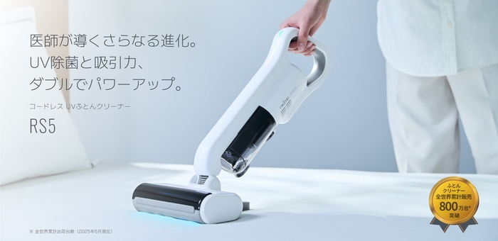 コードレスUVふとんクリーナー レイコップ RS5