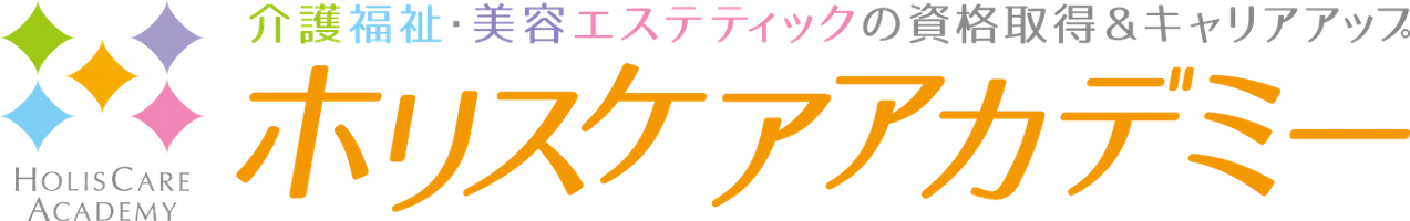 ホリスケアアカデミー