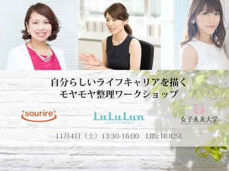 仕事で活躍すると女の幸せを逃すって本当！？ 若手女性社長・役員3名が、 オフラインだからこそ話せるぶっちゃけ(本音)トーク　 自分らしいライフキャリアを描くモヤモヤ整理ワークショップを開催