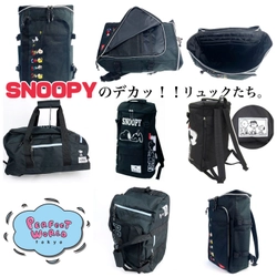 スヌーピーのデカッ！！なリュックたち。涼しくなってきたのでちょっと遠出でも。。。ポケットたくさん大容量、シンプルまで♪