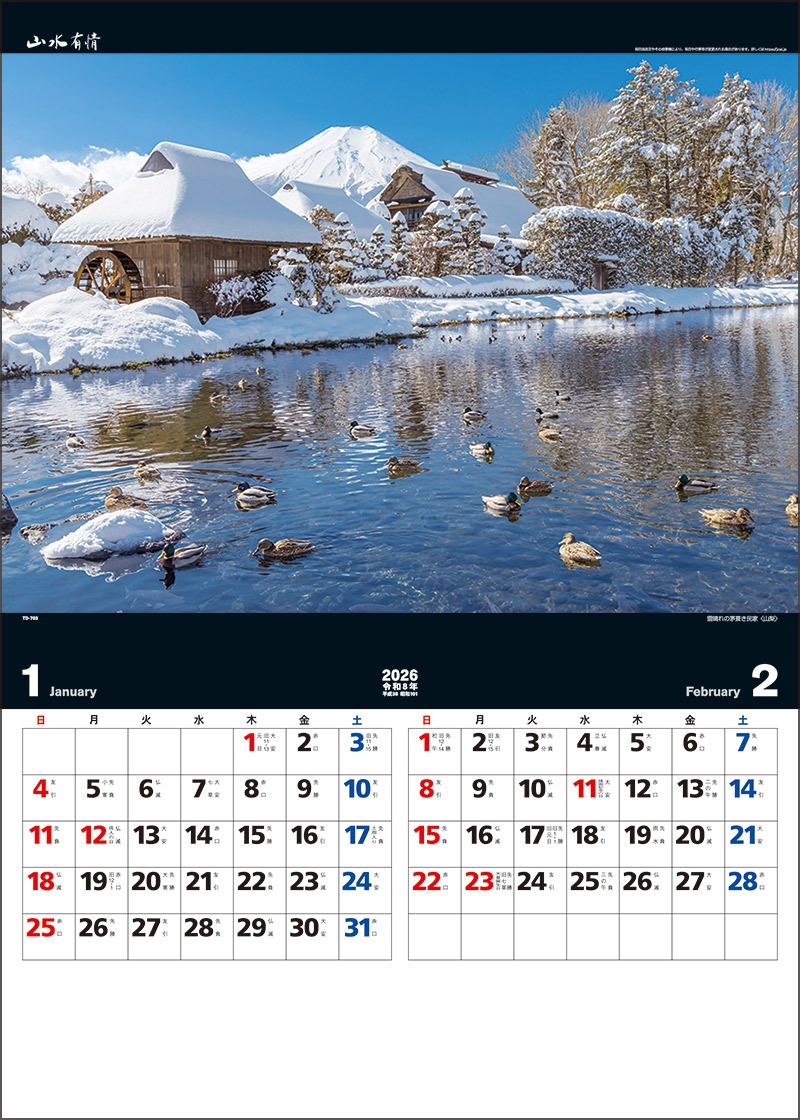 山水有情 1-2月 雪晴れの茅葺き民家(山梨)