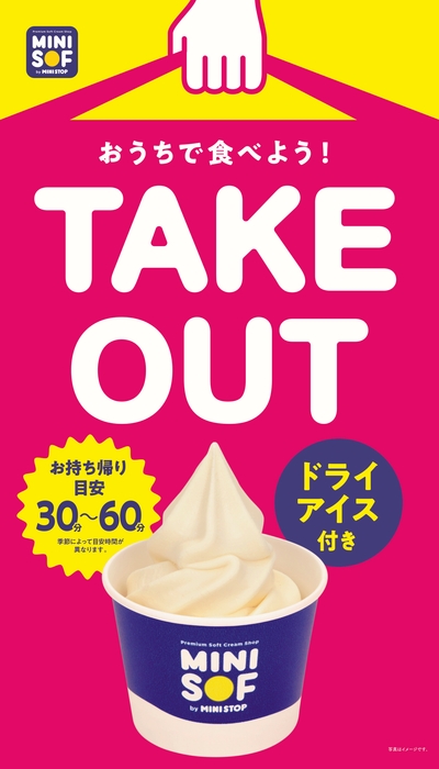 おうちソフト販促物