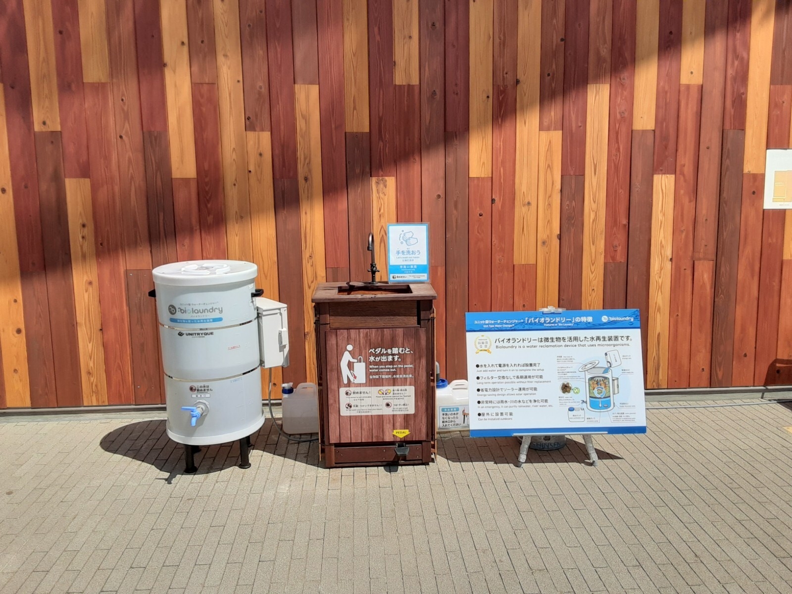 バイオランドリー