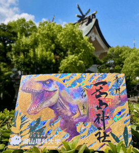 恐竜御朱印。後方は岡山神社