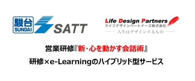 駿台予備校のグループ会社が法人向け“営業教育支援”の 研修サービスを共同開発し、2025年6月に提供開始