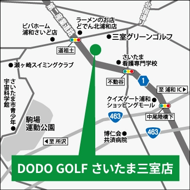 DODO GOLFさいたま三室店アクセス