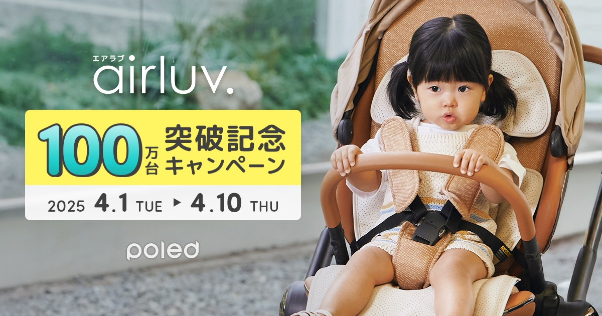 送風機付きクールシート「airluv.(エアラブ)」 シリーズ累計販売台数
