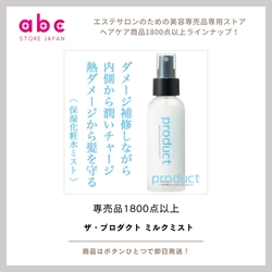 しっとり潤う、ナチュラルケアミスト ザ・プロダクト ミルクミスト