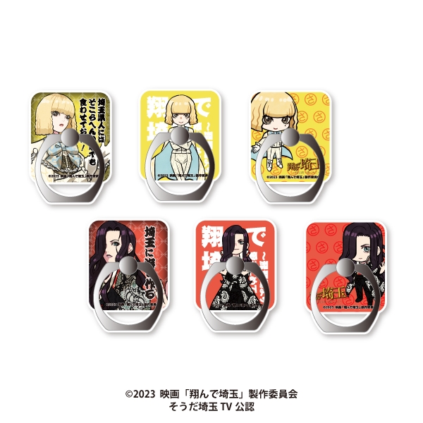 11月23日(木・祝)より順次登場 翔んで埼玉~琵琶湖より愛をこめて~スマホリング~GiGO限定~