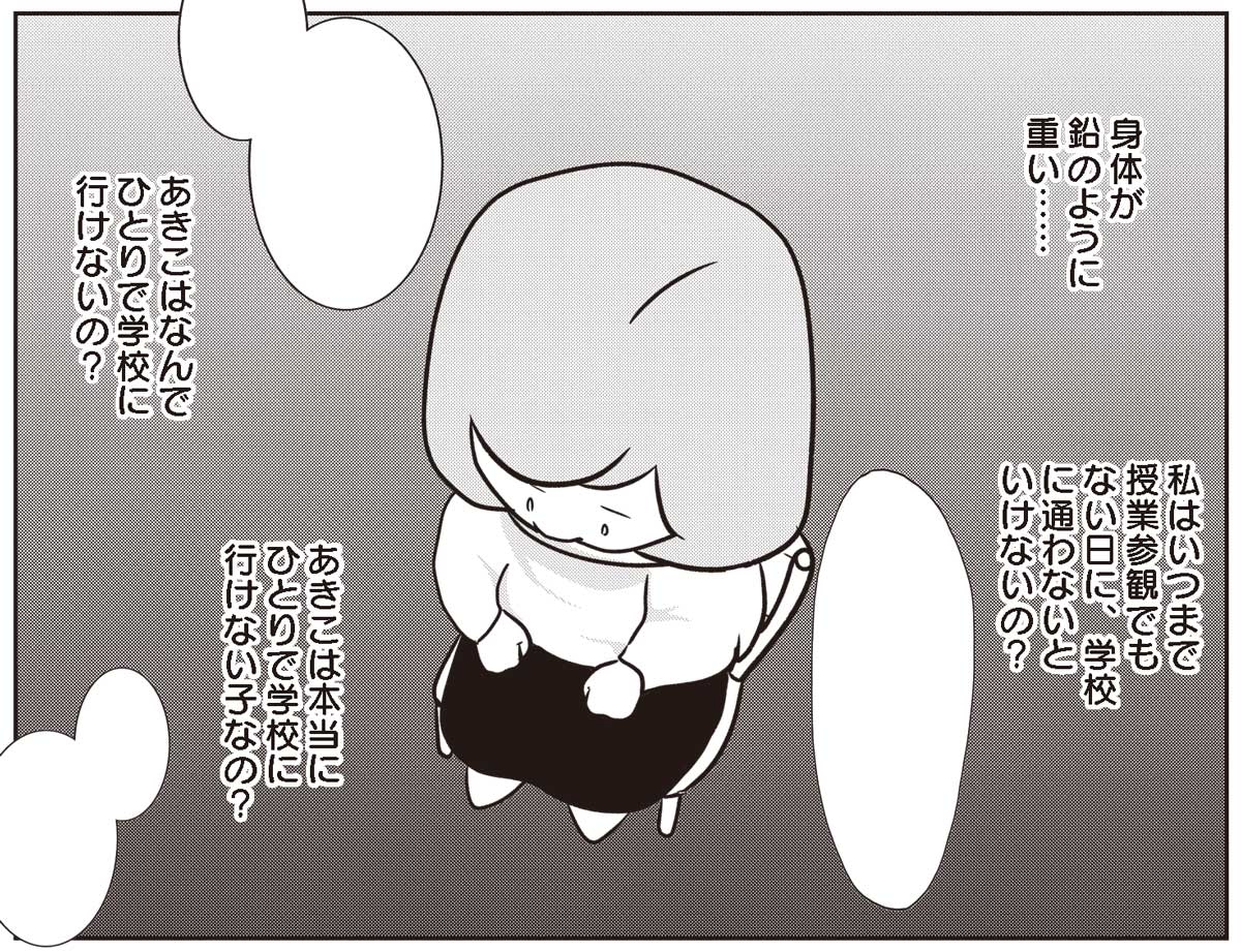 『これで解決!母子登校』より