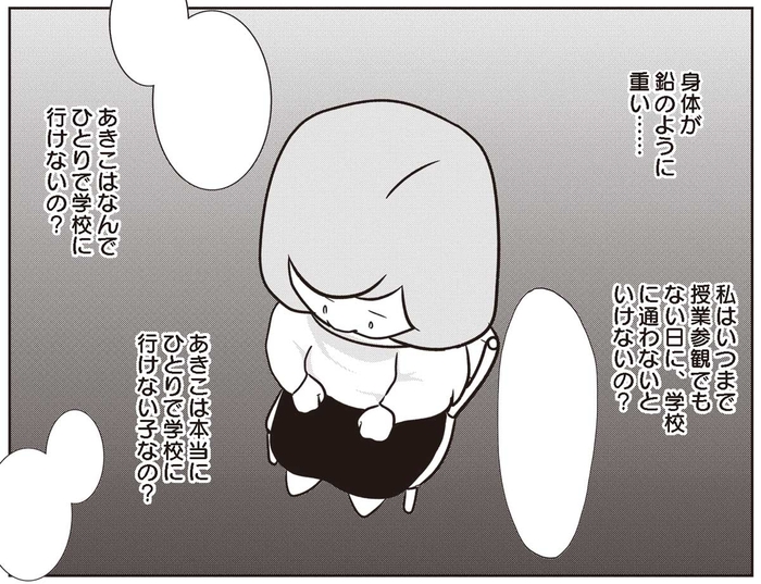 『これで解決!母子登校』より