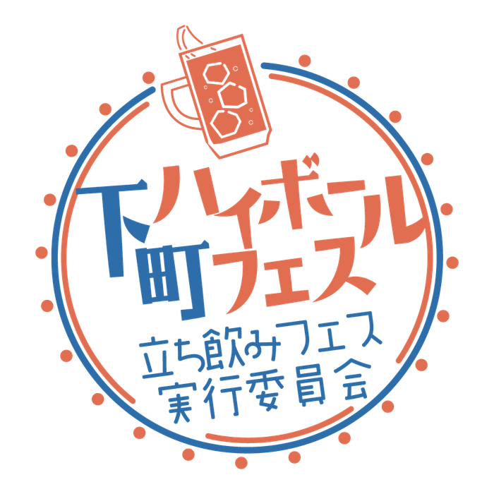 下町ハイボールフェスロゴ