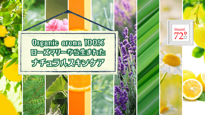 オーガニックアロマ100％