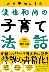 【新刊情報】船橋よみうりで反響多数の佐野俊也和尚連載、 待望の書籍化！ 出版社パノラボ第一弾書籍刊行