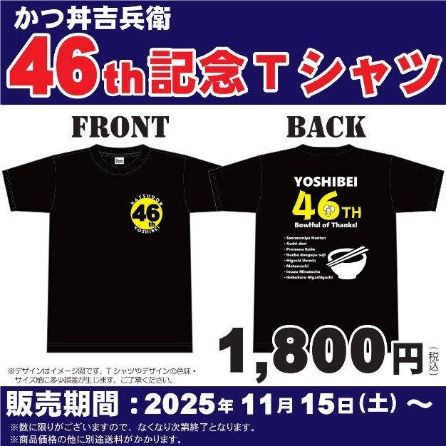 46周年記念Tシャツ