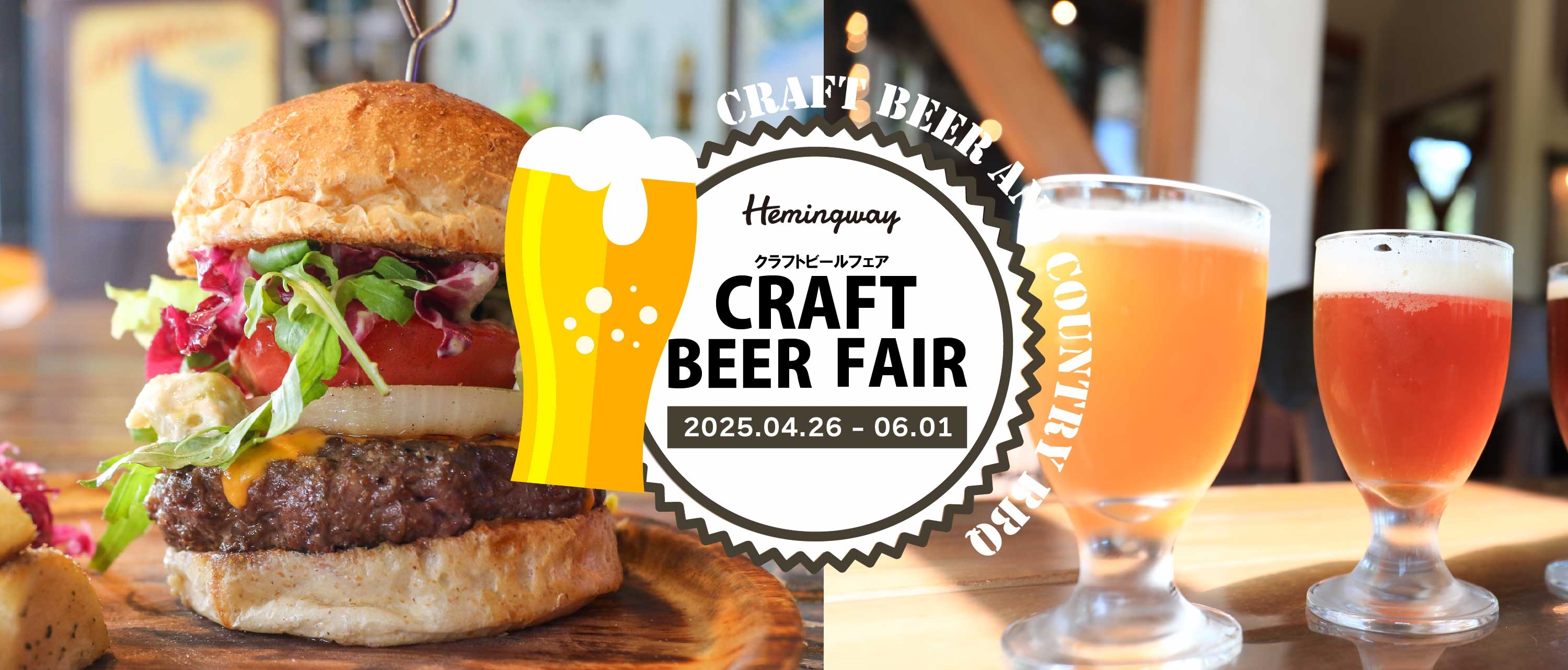 【湘南・江ノ島でゴールデンウィークを楽しもう】4月26日(土)より、ヘミングウェイ江ノ島にて「クラフトビールフェア」を実施！