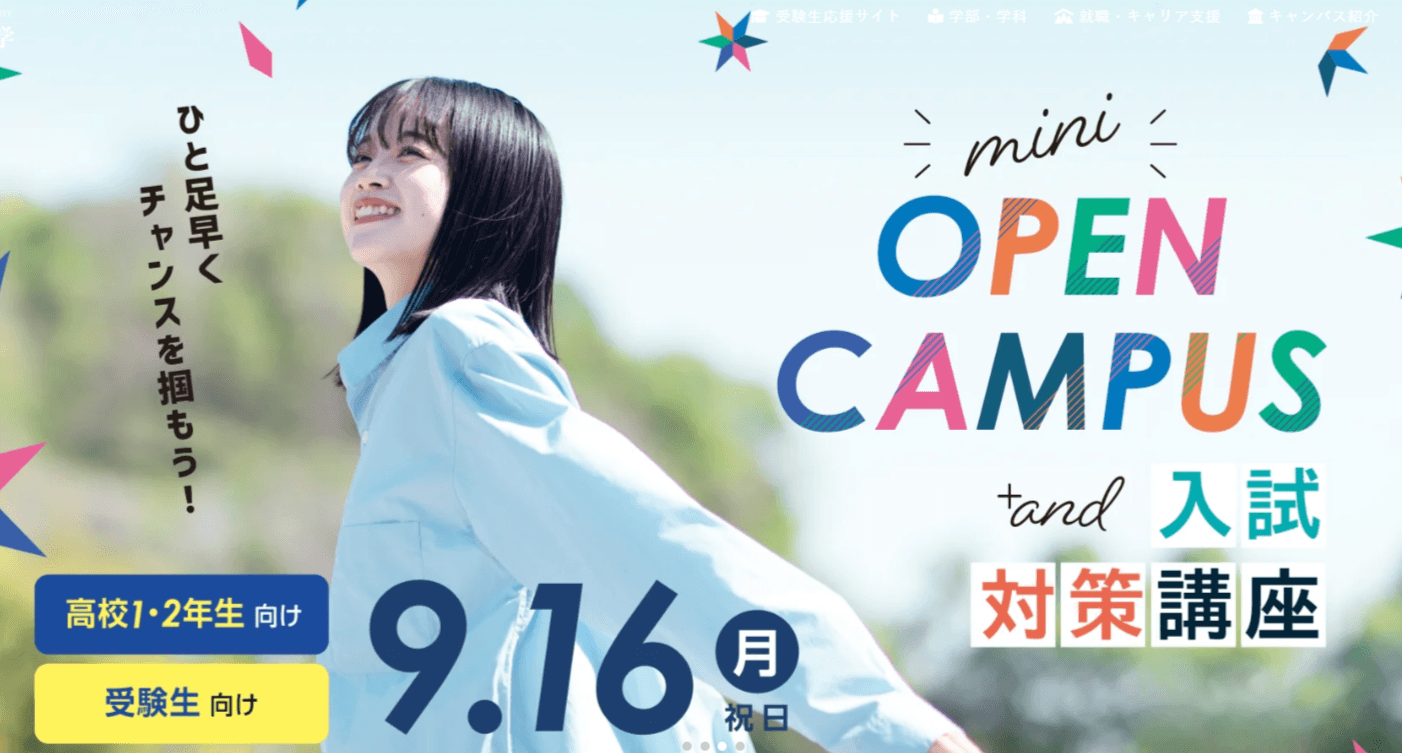 【環太平洋大学】mini OPEN CAMPUS 9月16日(祝)開催!