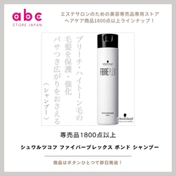 シュワルツコフ ファイバープレックス ボンド シャンプー  切れ毛・ダメージを防ぎながら、強くしなやかな髪へ。