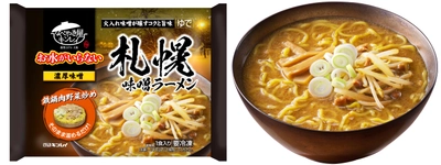 シリーズ発売から10年で3,000％強伸長！ 累計販売数1億3千万食を突破した 「お水がいらない」シリーズ新商品 「お水がいらない 札幌味噌ラーメン」が登場！ 2021年8月23日(月)新発売