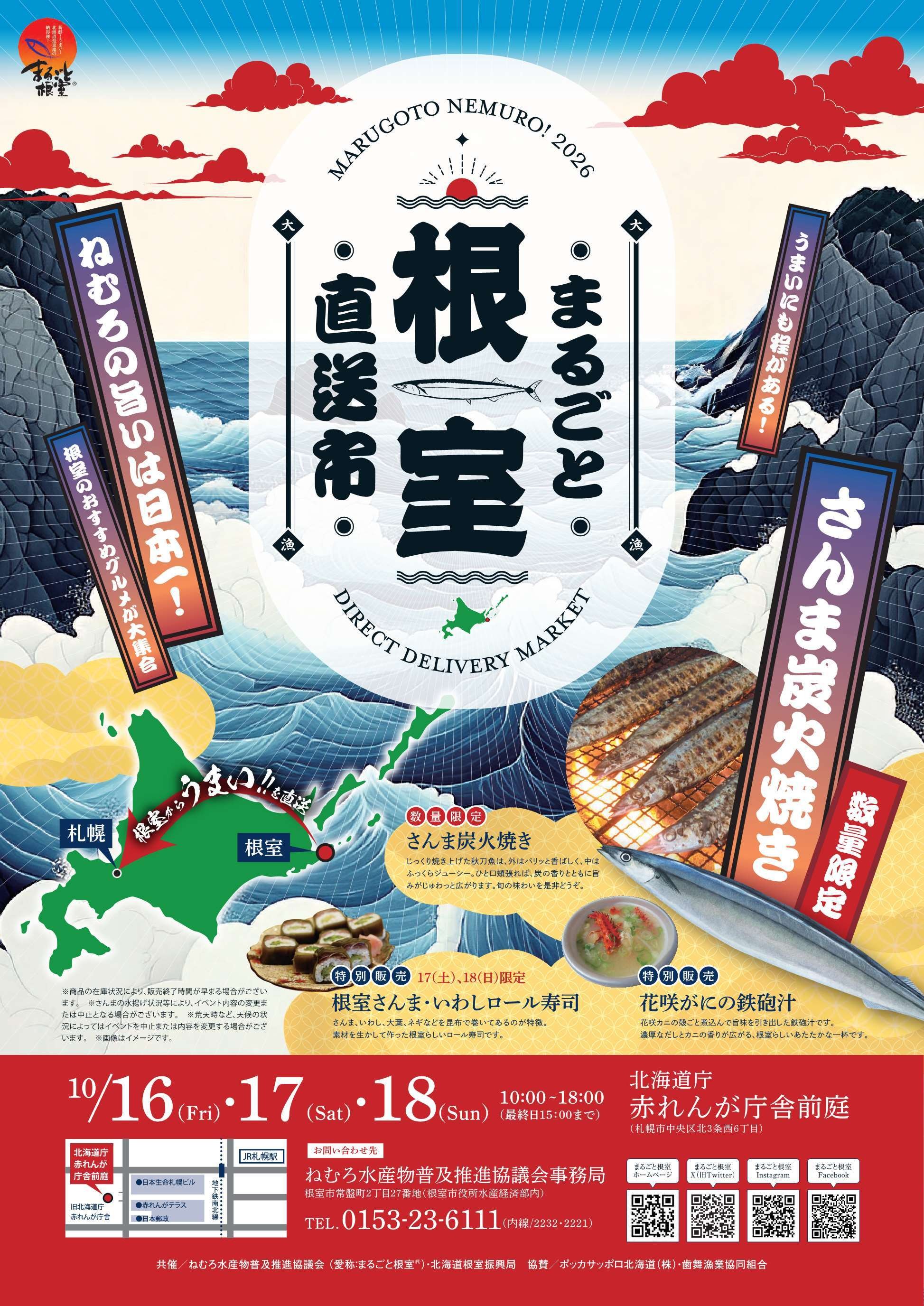 札幌に根室の味覚が集結！ 赤れんが庁舎前庭で3日間『まるごと根室直送