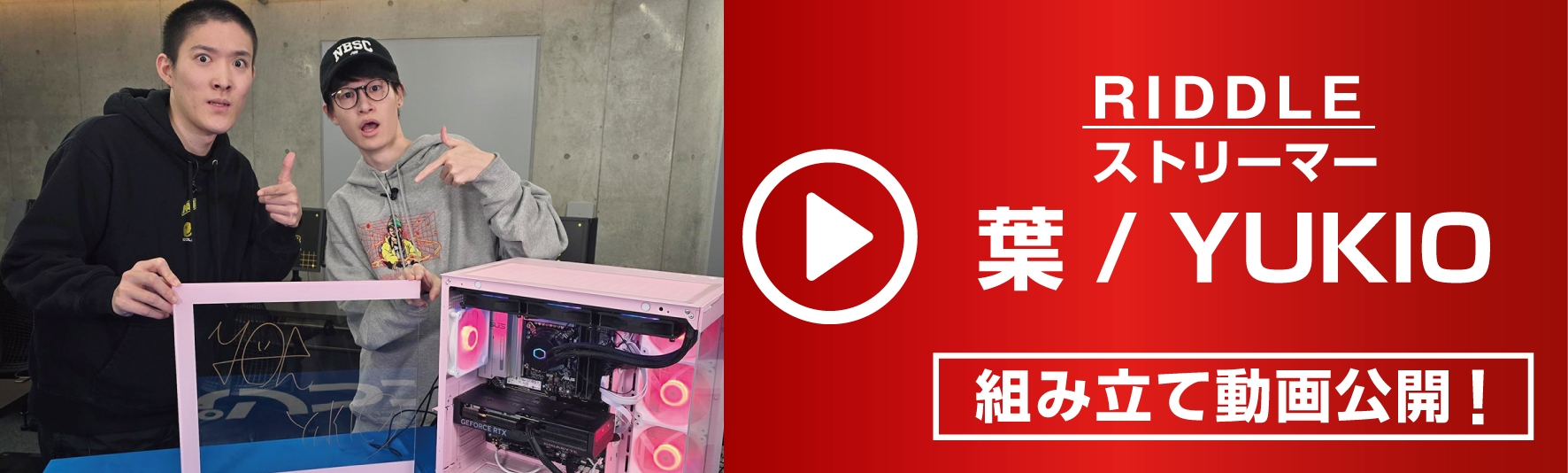 RIDDLE YUKIO / 葉 による組み立て動画を公開!