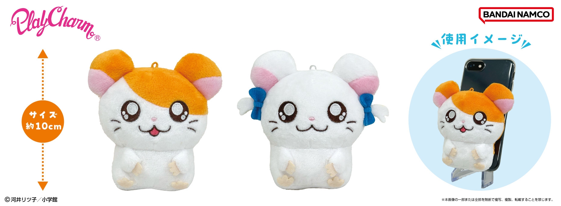 PlayCharm とっとこハム太郎