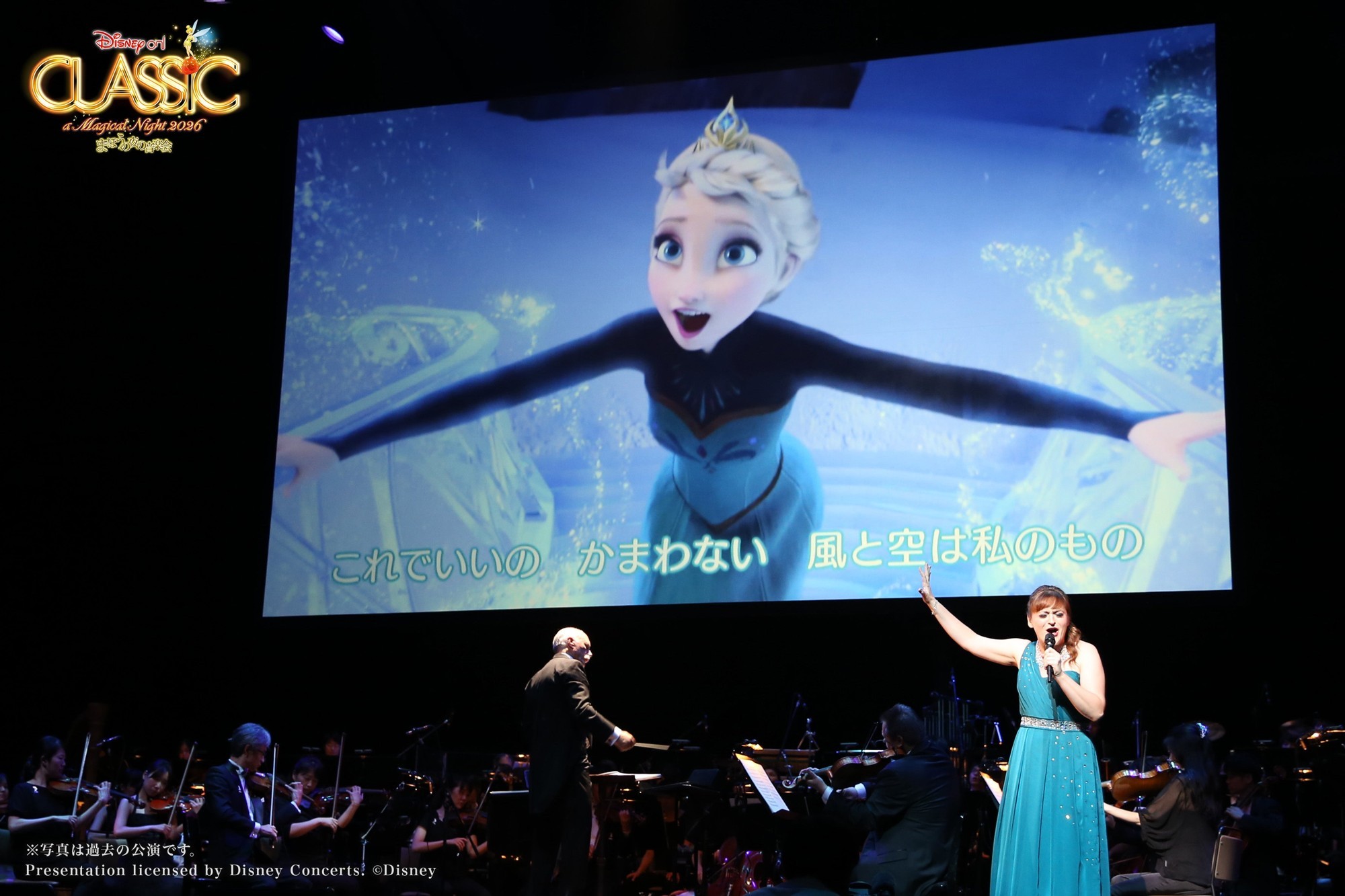 ディズニー・オン・クラシック 〜まほうの夜の音楽会 2026」札幌公演