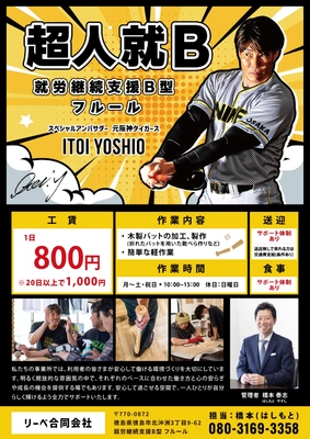 徳島市で笑顔ひろがる就労継続支援B型事業所 「フルール」オープンにつき利用者を募集開始！