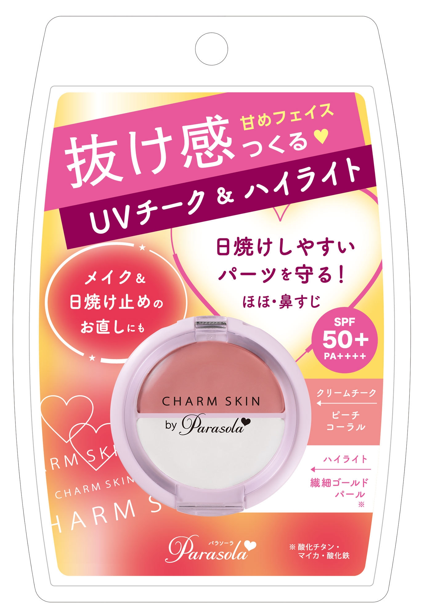 パラソーラ チャームスキンUVチーク&ハイライト01 <抜け感パレット>