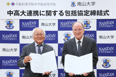 左：大阪信愛学院中学校・高等学校 南登章生校長　右：南山大学 ロバート・キサラ学長