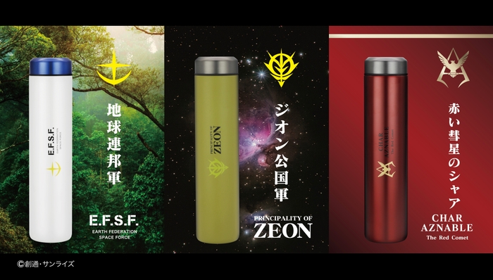 機動戦士ガンダム スマートボトル(連邦/ジオン/シャア)