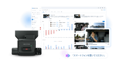 AIドライブレコーダー「GO Focus Plus」