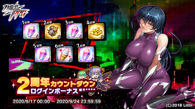 2周年カウントダウンログインボーナス