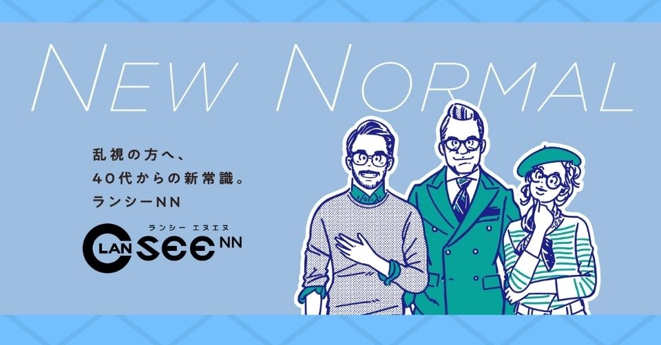 乱視用メガネレンズ「ランシー」に新ラインナップ追加! 40代からの新常識