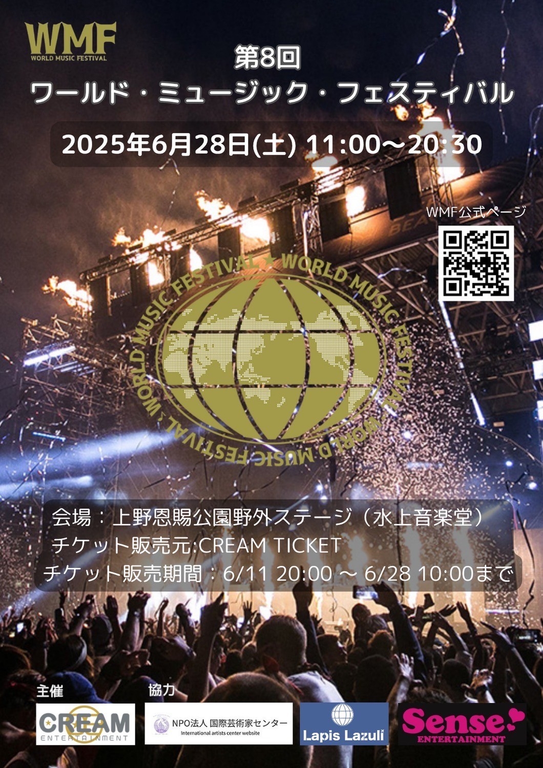 世界をつなぐ音楽の祭典！「第8回ワールド・ミュージック・フェスティバル（WMF）」6月28日、上野で開催決定！