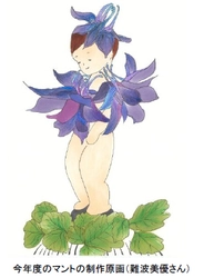 六甲高山植物園の冬支度 第52回「小便小僧のマント着せ行事」 11月3日（月・祝）開催！