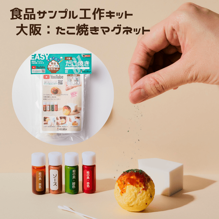 第1弾大阪:たこ焼き(マグネット)