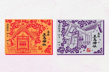 雷を閉じ込めた井戸のある三島神社(東京・下谷)が ご造営記念の限定“切り絵御朱印”を頒布開始