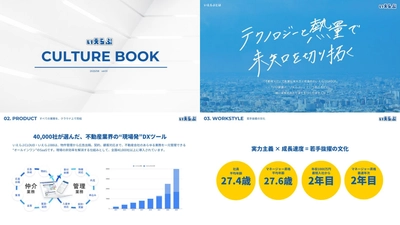 不動産テック業界で働く、“人”と“文化”のカルチャーデック公開｜いえらぶGROUP