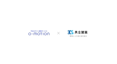 Caccoが提供する「O-MOTION」で、共立製薬の「かかりつけ動物病院登録サイト」の不正会員登録対策を強化