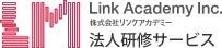 株式会社リンクアカデミー