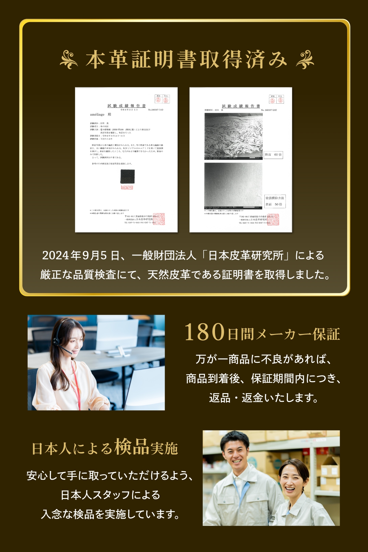 本革証明書取得済み