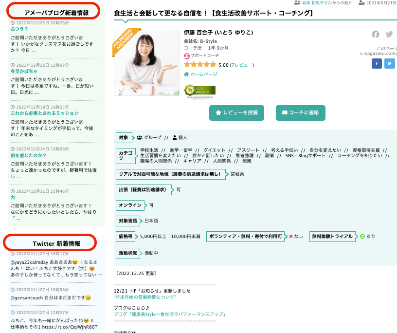 コーチ探せるのホームページ