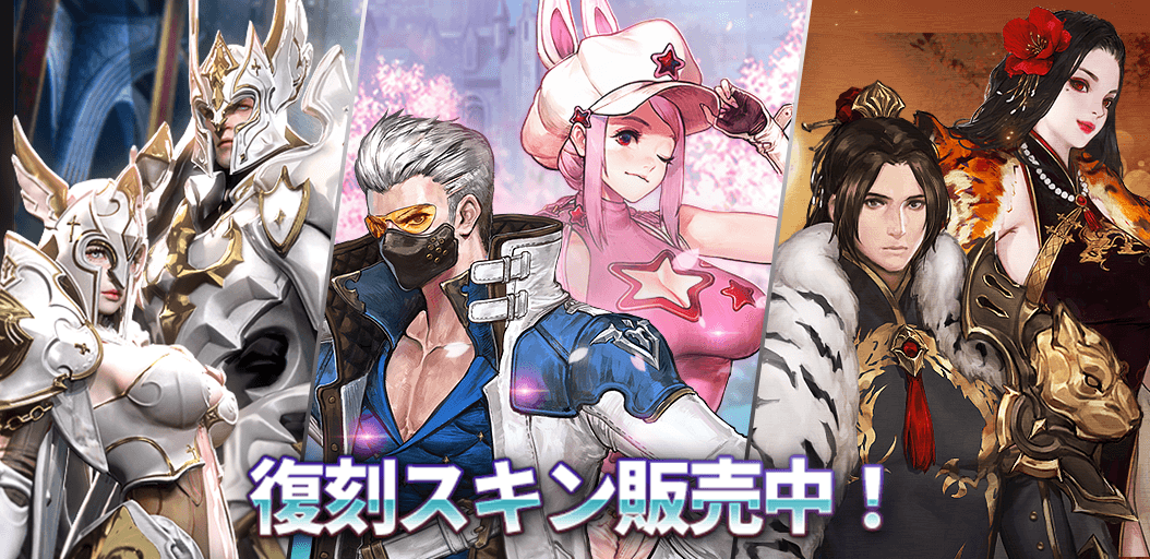 【本格スタイリッシュアクション ハンドレッドソウル】8月18日(火)から人気スキン3種類が期間限定で復刻販売!